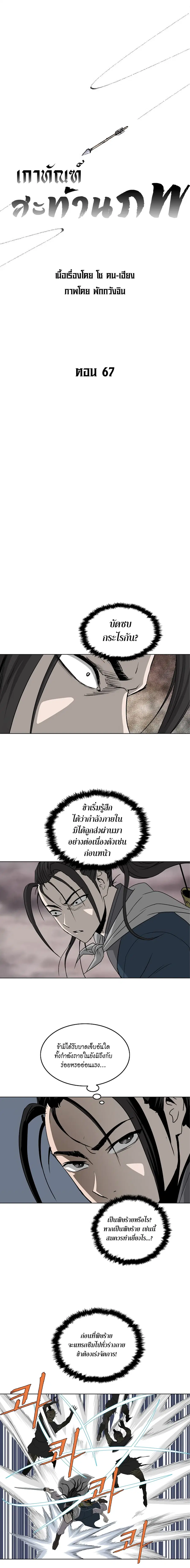 Bowblade Spirit เกาทัณฑ์สะท้านภพ ตอนที่ 67 หน้า 1