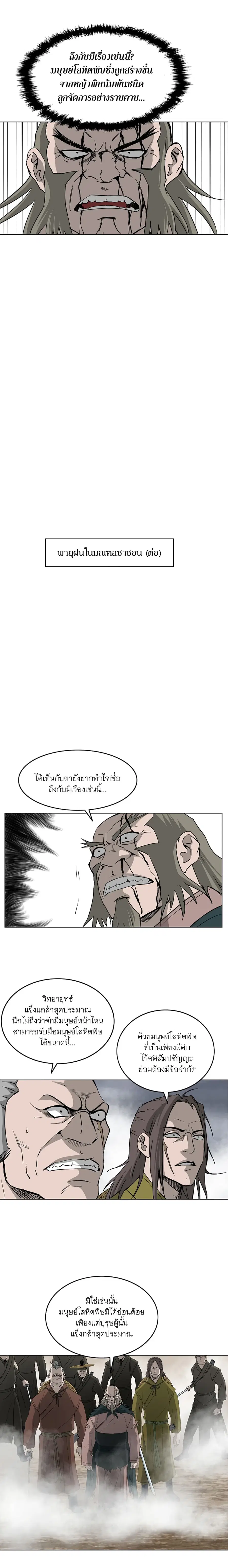 Bowblade Spirit เกาทัณฑ์สะท้านภพ ตอนที่ 67 หน้า 2