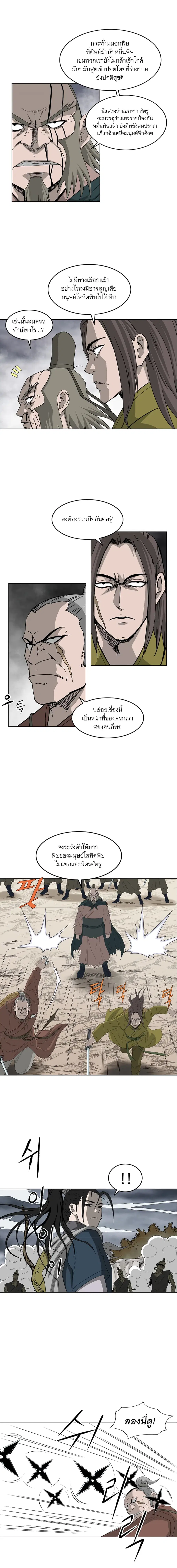 Bowblade Spirit เกาทัณฑ์สะท้านภพ ตอนที่ 67 หน้า 3