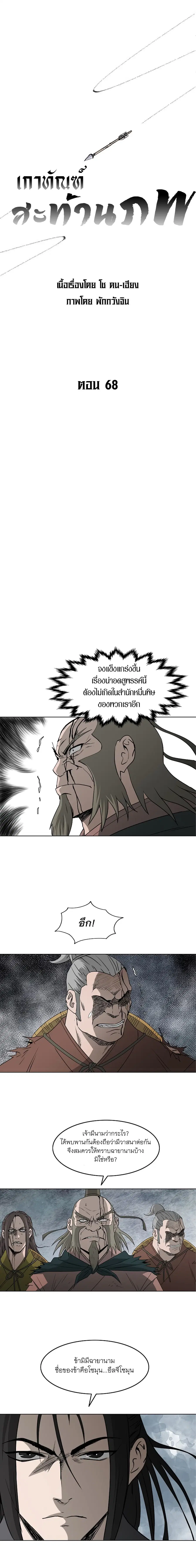 Bowblade Spirit เกาทัณฑ์สะท้านภพ ตอนที่ 68 หน้า 1