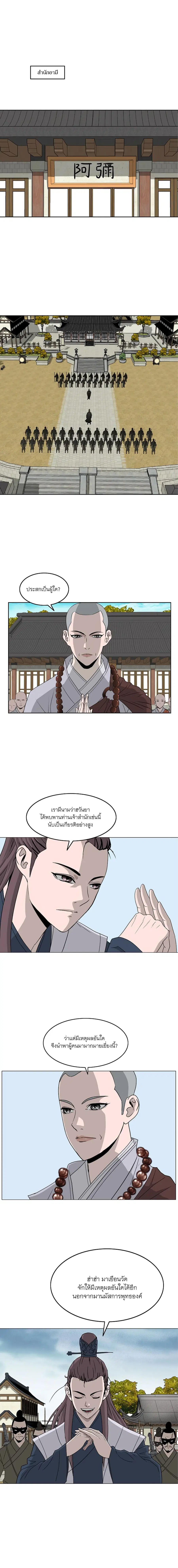 Bowblade Spirit เกาทัณฑ์สะท้านภพ ตอนที่ 68 หน้า 3