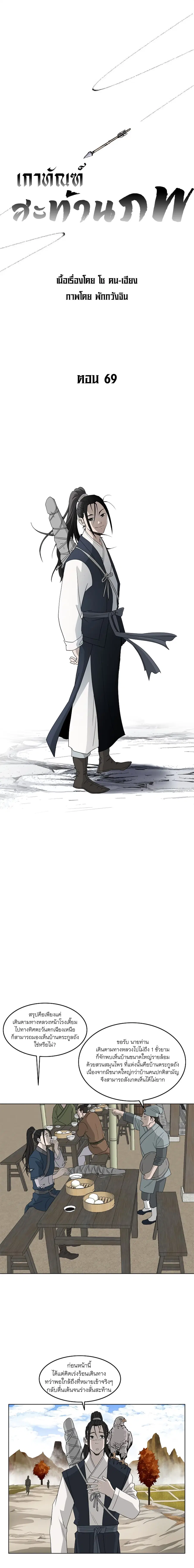 Bowblade Spirit เกาทัณฑ์สะท้านภพ ตอนที่ 69 หน้า 1