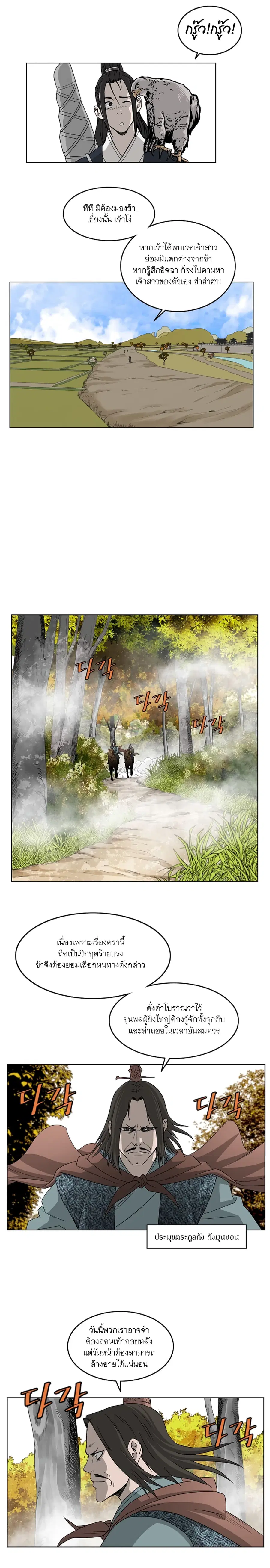 Bowblade Spirit เกาทัณฑ์สะท้านภพ ตอนที่ 69 หน้า 2