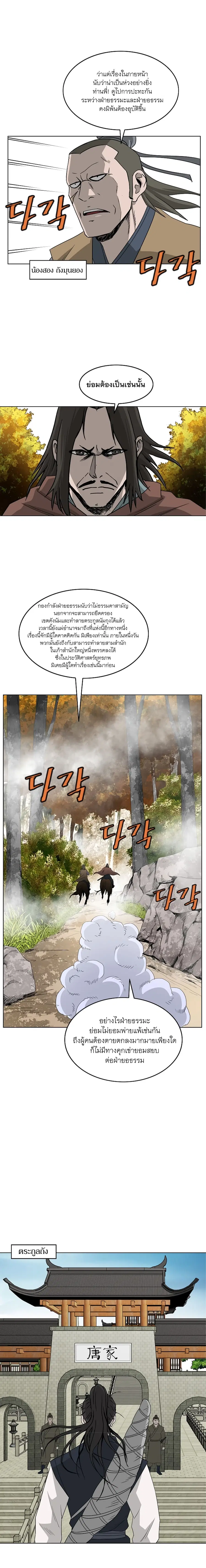 Bowblade Spirit เกาทัณฑ์สะท้านภพ ตอนที่ 69 หน้า 3