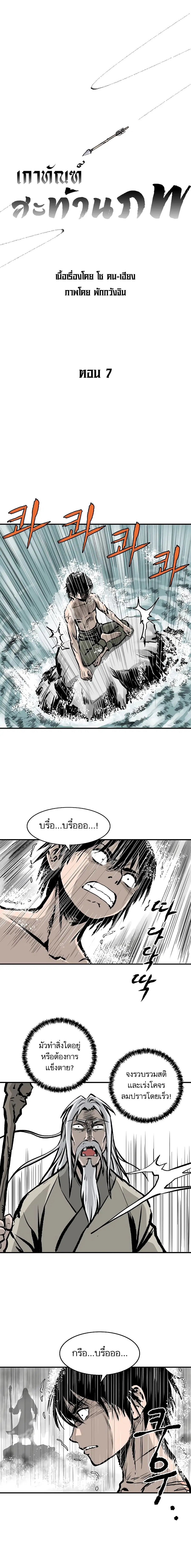Bowblade Spirit เกาทัณฑ์สะท้านภพ ตอนที่ 7 หน้า 1