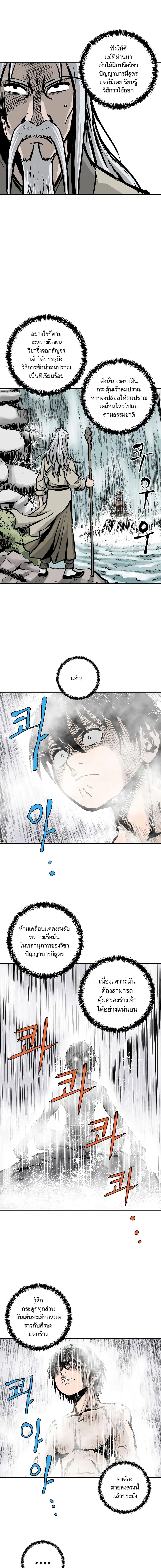 Bowblade Spirit เกาทัณฑ์สะท้านภพ ตอนที่ 7 หน้า 2