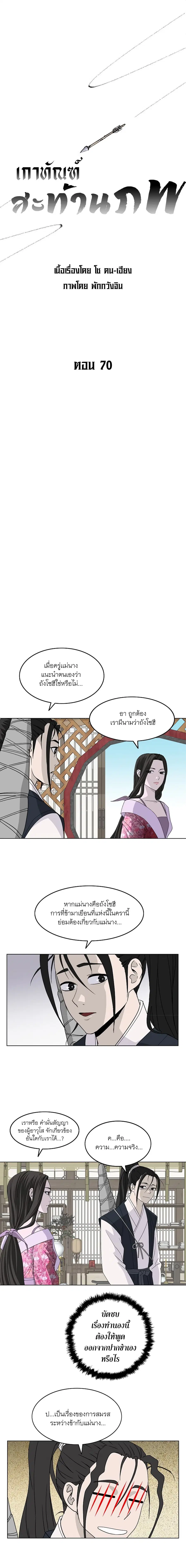 Bowblade Spirit เกาทัณฑ์สะท้านภพ ตอนที่ 70 หน้า 1