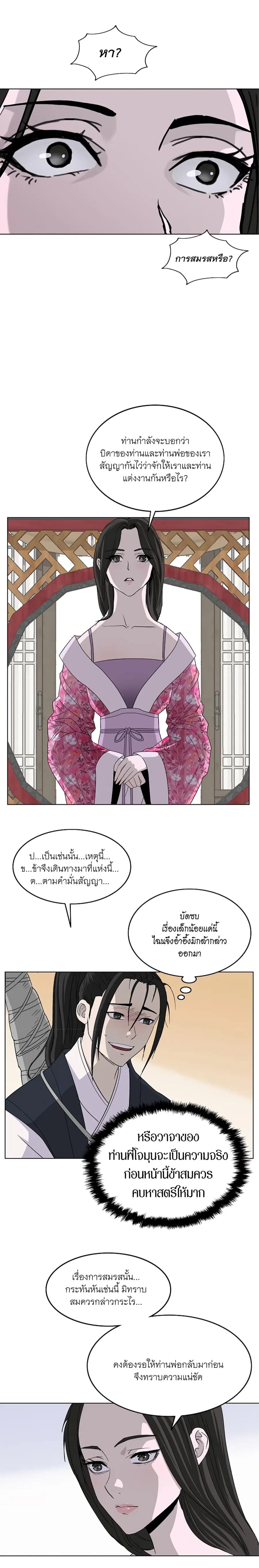 Bowblade Spirit เกาทัณฑ์สะท้านภพ ตอนที่ 70 หน้า 2