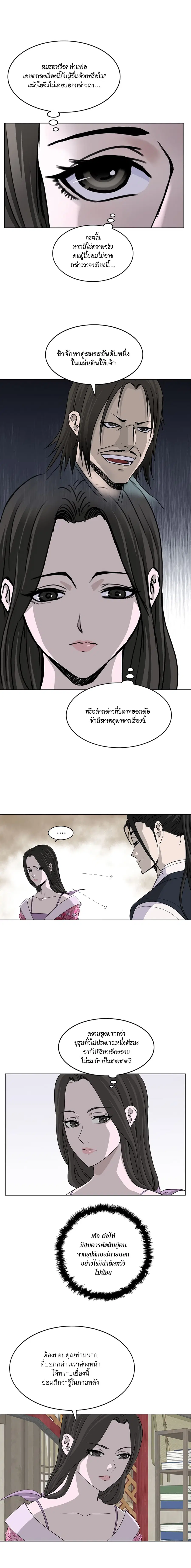 Bowblade Spirit เกาทัณฑ์สะท้านภพ ตอนที่ 70 หน้า 3