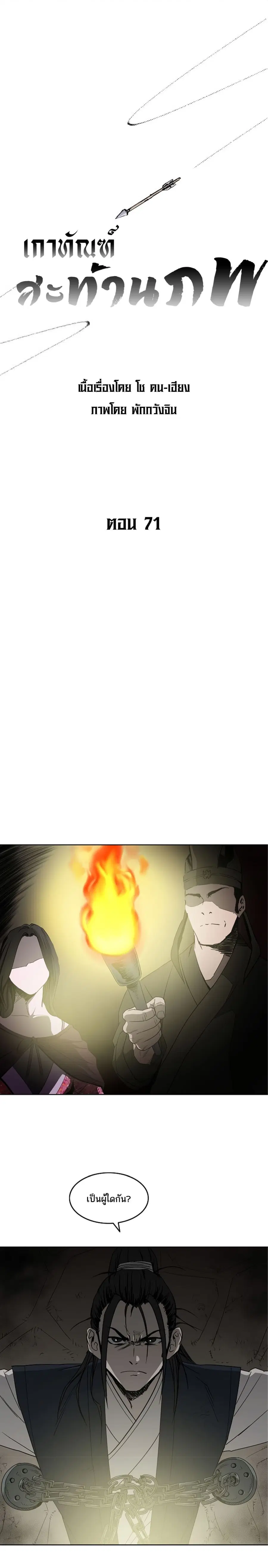 Bowblade Spirit เกาทัณฑ์สะท้านภพ ตอนที่ 71 หน้า 1