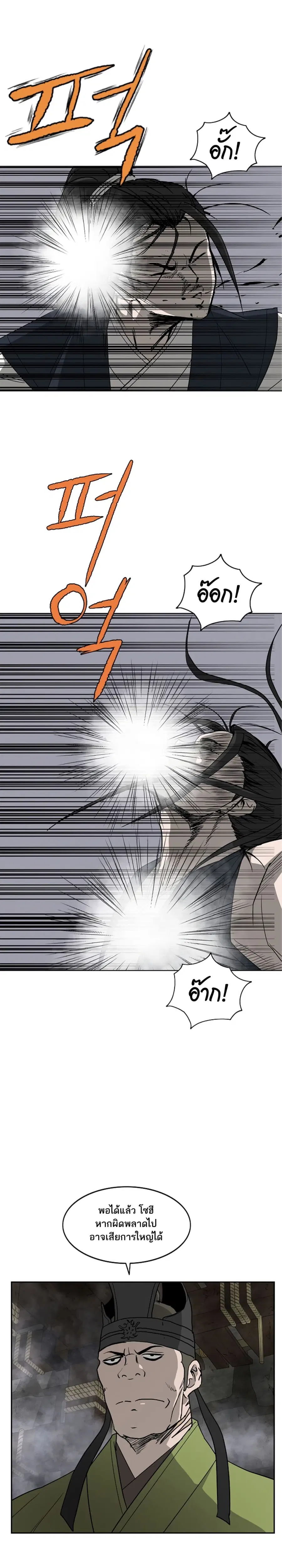 Bowblade Spirit เกาทัณฑ์สะท้านภพ ตอนที่ 71 หน้า 2