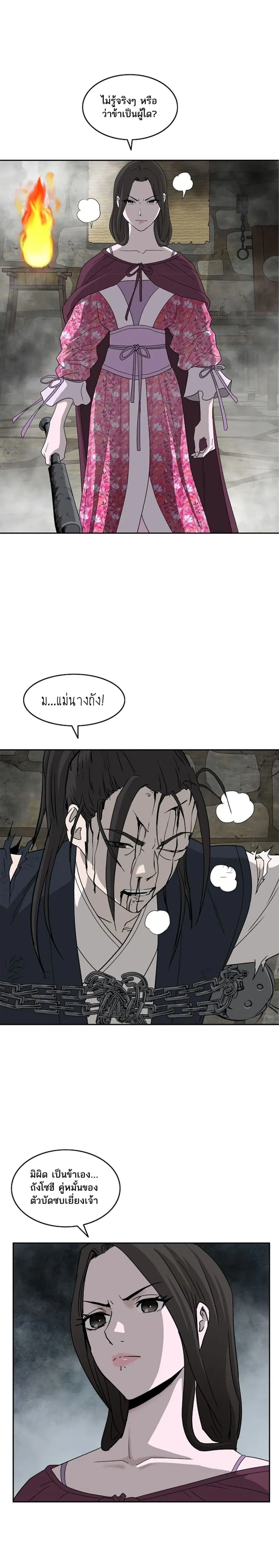 Bowblade Spirit เกาทัณฑ์สะท้านภพ ตอนที่ 71 หน้า 3