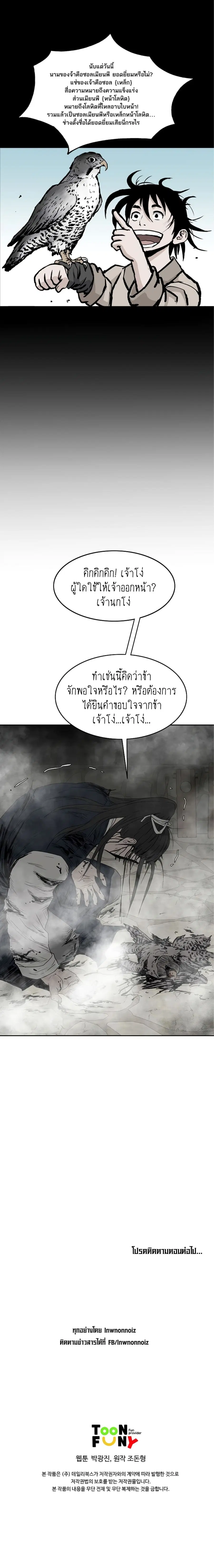Bowblade Spirit เกาทัณฑ์สะท้านภพ ตอนที่ 72 หน้า 1