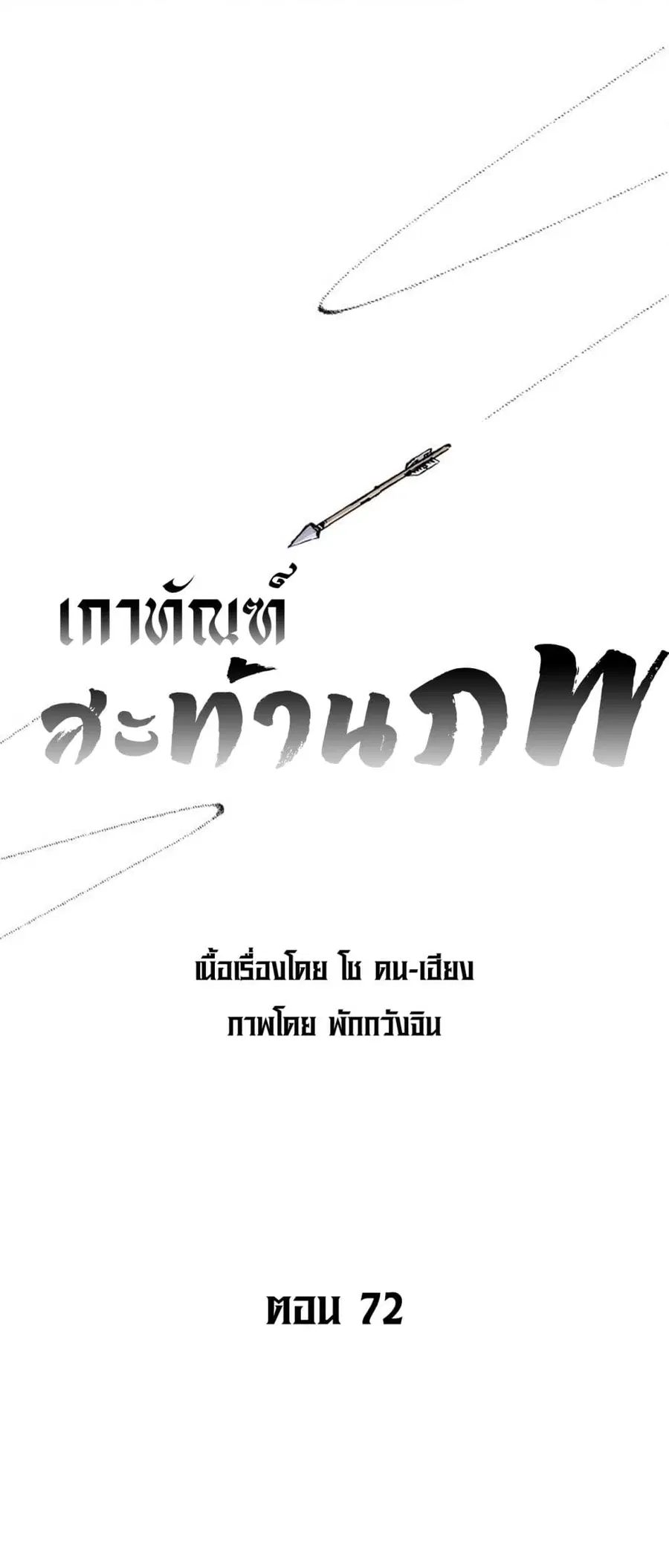 Bowblade Spirit เกาทัณฑ์สะท้านภพ ตอนที่ 72 หน้า 2