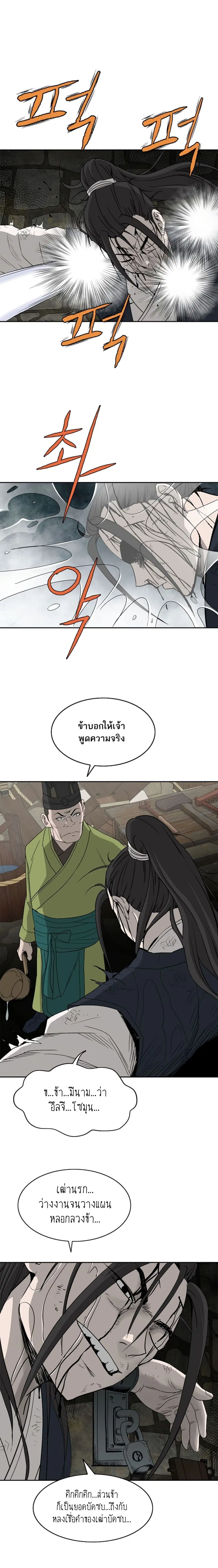 Bowblade Spirit เกาทัณฑ์สะท้านภพ ตอนที่ 72 หน้า 3