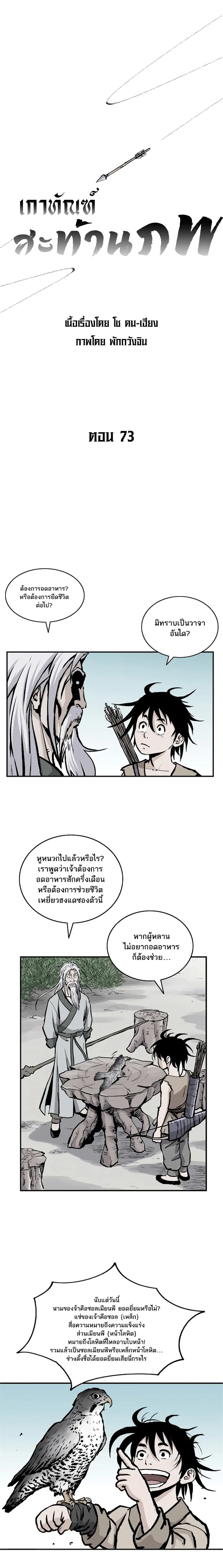 Bowblade Spirit เกาทัณฑ์สะท้านภพ ตอนที่ 73 หน้า 1