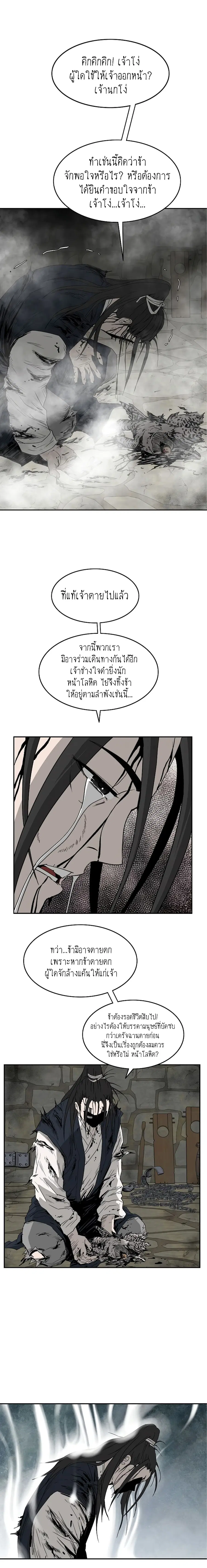 Bowblade Spirit เกาทัณฑ์สะท้านภพ ตอนที่ 73 หน้า 2
