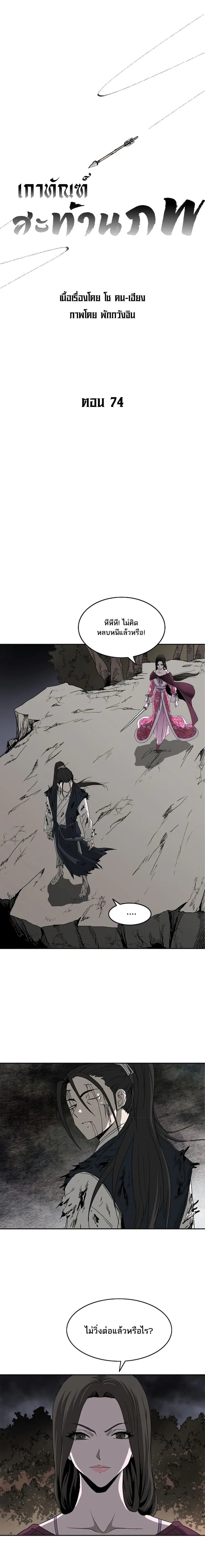 Bowblade Spirit เกาทัณฑ์สะท้านภพ ตอนที่ 74 หน้า 1