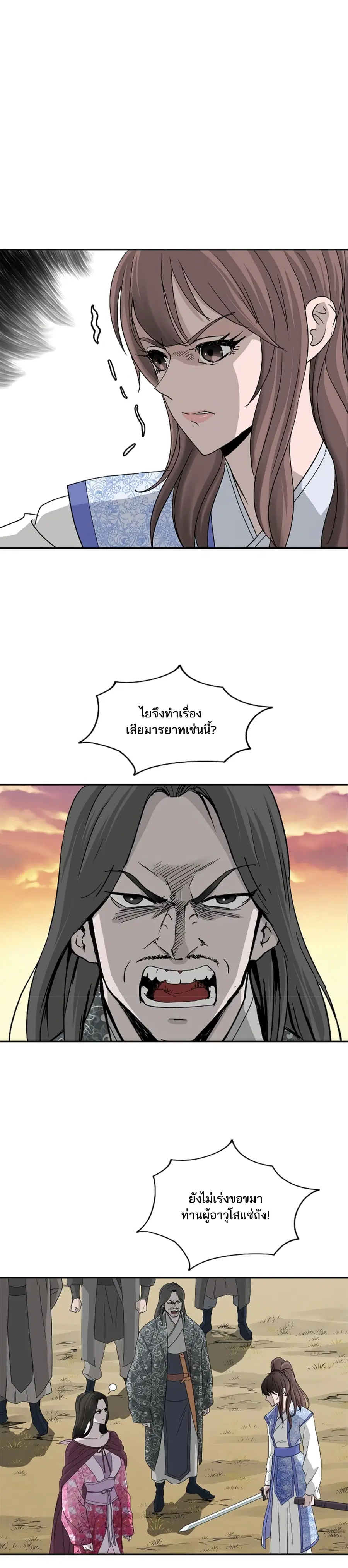 Bowblade Spirit เกาทัณฑ์สะท้านภพ ตอนที่ 75 หน้า 3