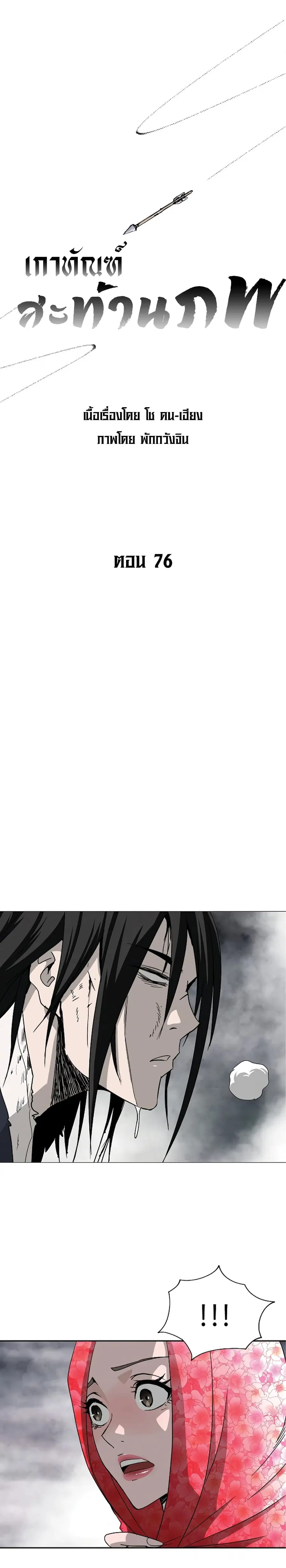 Bowblade Spirit เกาทัณฑ์สะท้านภพ ตอนที่ 76 หน้า 1