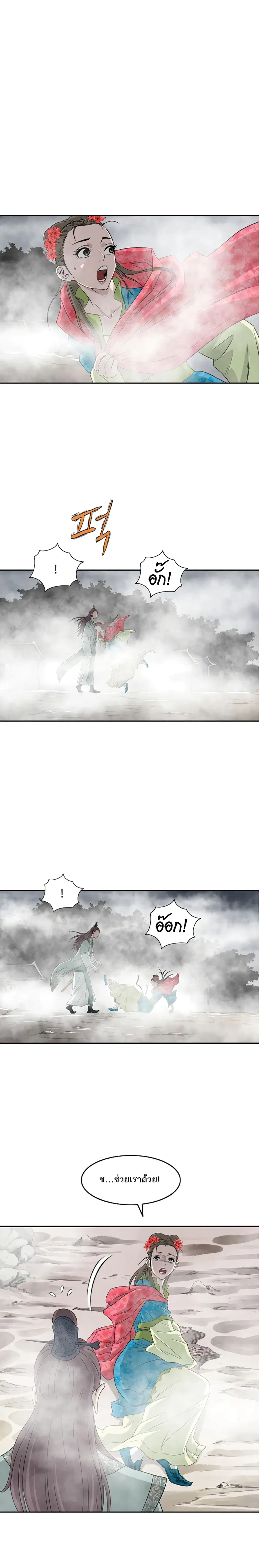 Bowblade Spirit เกาทัณฑ์สะท้านภพ ตอนที่ 76 หน้า 3