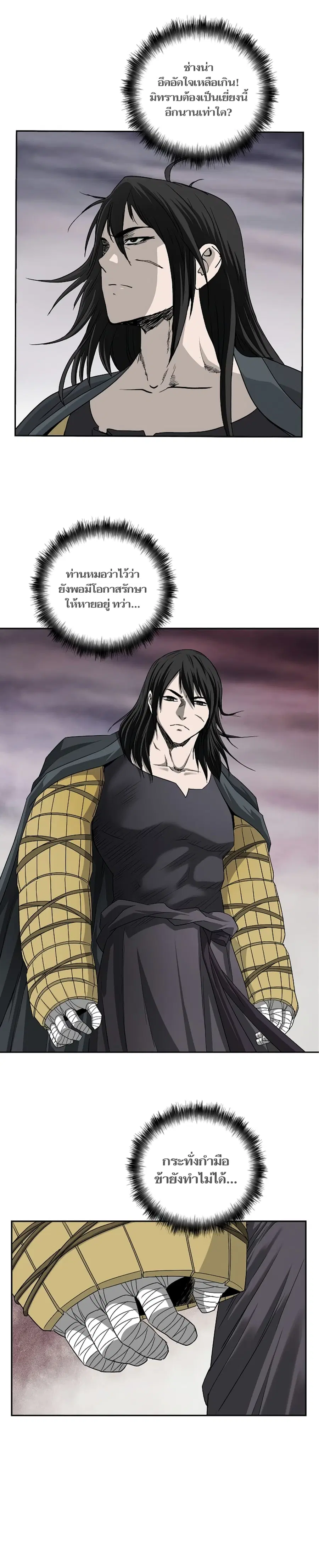 Bowblade Spirit เกาทัณฑ์สะท้านภพ ตอนที่ 77 หน้า 2