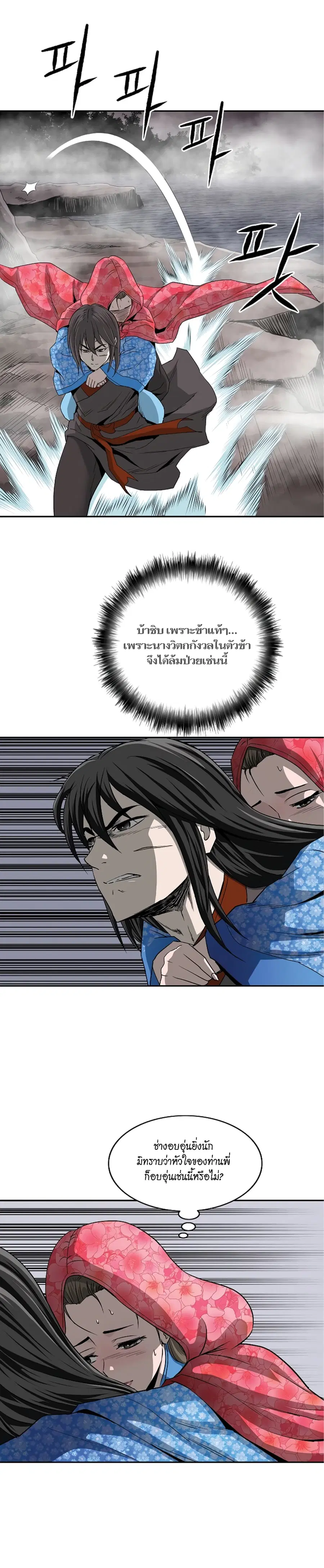 Bowblade Spirit เกาทัณฑ์สะท้านภพ ตอนที่ 78 หน้า 2