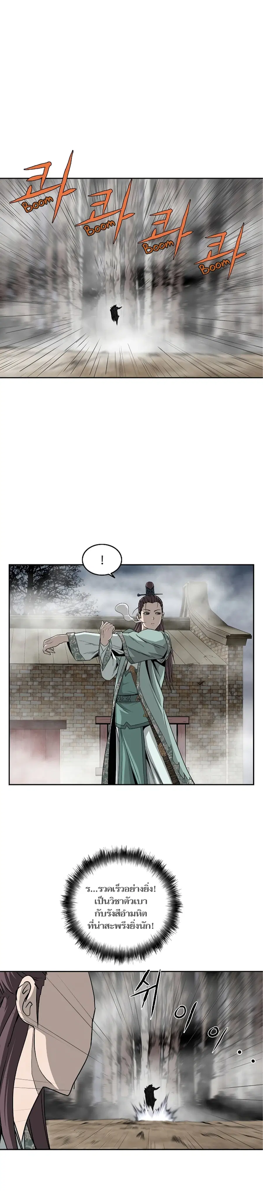 Bowblade Spirit เกาทัณฑ์สะท้านภพ ตอนที่ 78 หน้า 3