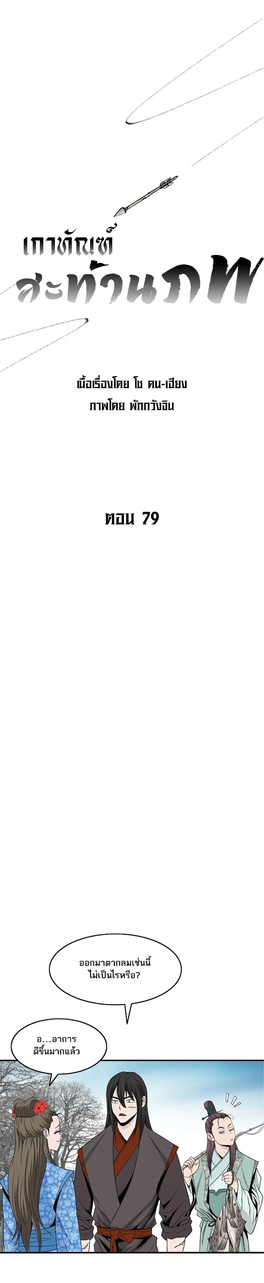 Bowblade Spirit เกาทัณฑ์สะท้านภพ ตอนที่ 79 หน้า 1