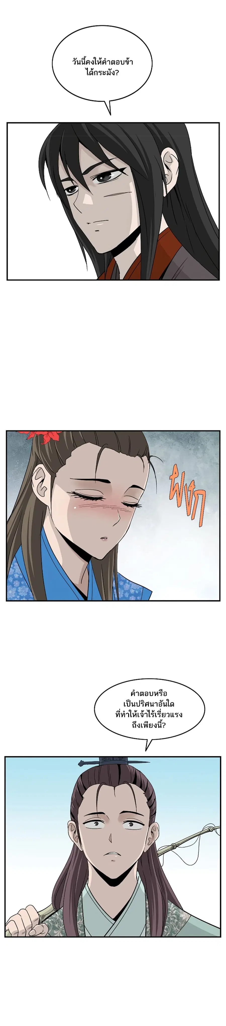 Bowblade Spirit เกาทัณฑ์สะท้านภพ ตอนที่ 79 หน้า 2