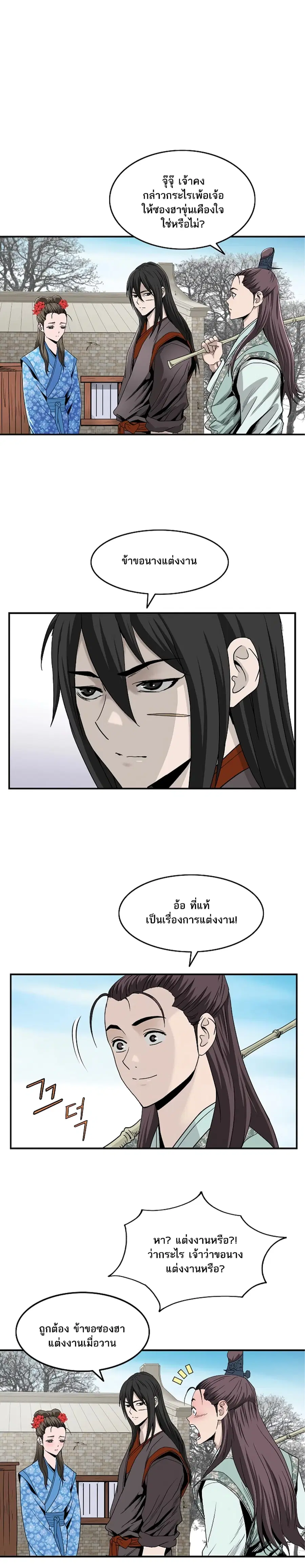 Bowblade Spirit เกาทัณฑ์สะท้านภพ ตอนที่ 79 หน้า 3