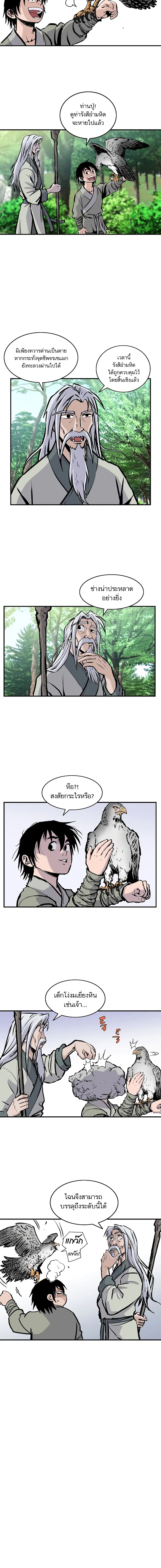 Bowblade Spirit เกาทัณฑ์สะท้านภพ ตอนที่ 8 หน้า 2