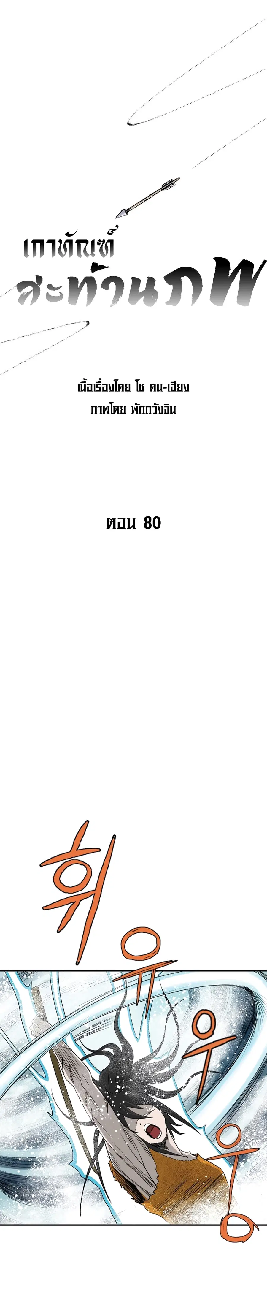 Bowblade Spirit เกาทัณฑ์สะท้านภพ ตอนที่ 80 หน้า 1