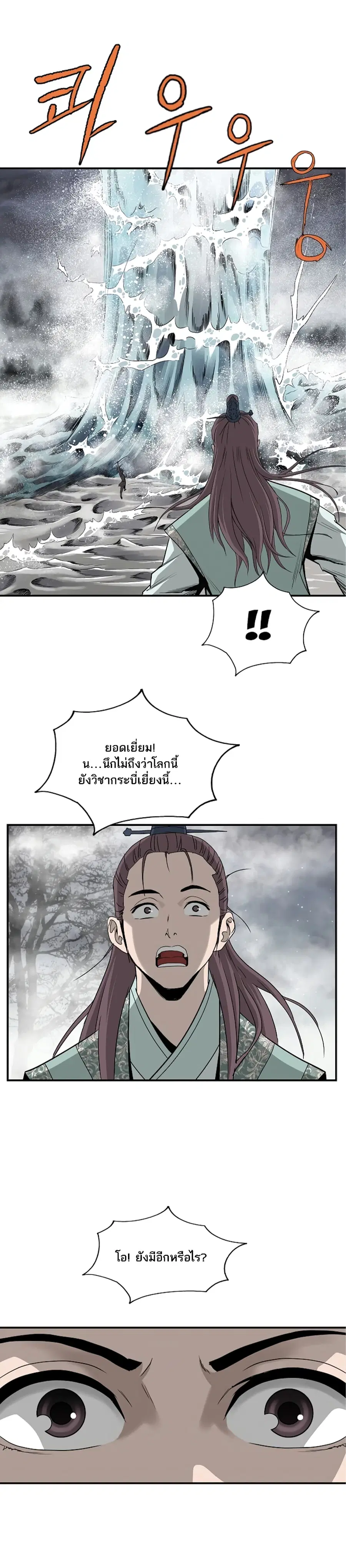 Bowblade Spirit เกาทัณฑ์สะท้านภพ ตอนที่ 80 หน้า 2