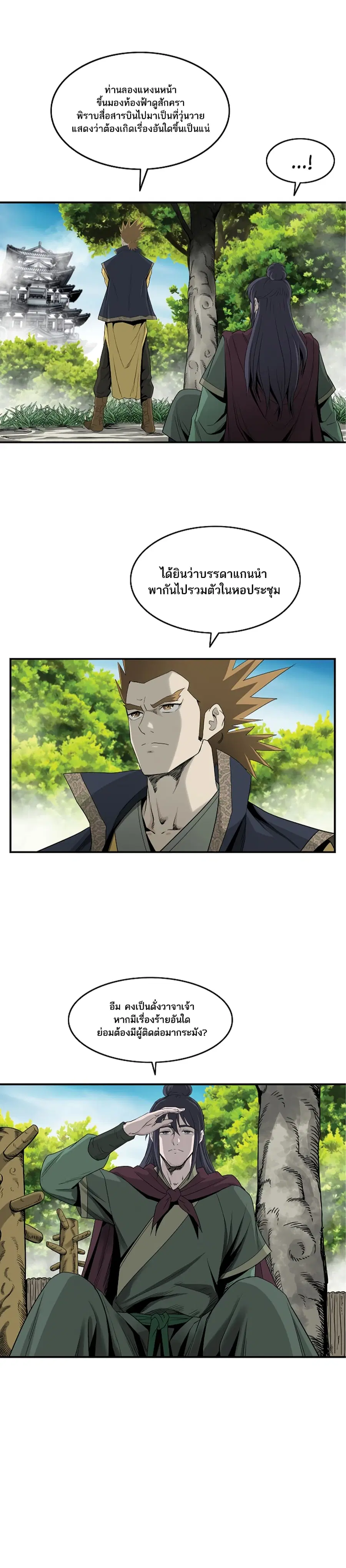 Bowblade Spirit เกาทัณฑ์สะท้านภพ ตอนที่ 81 หน้า 3