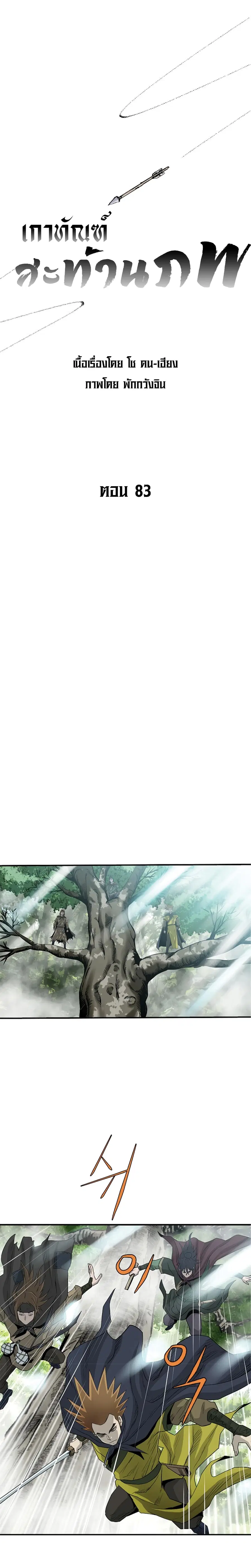 Bowblade Spirit เกาทัณฑ์สะท้านภพ ตอนที่ 83 หน้า 2