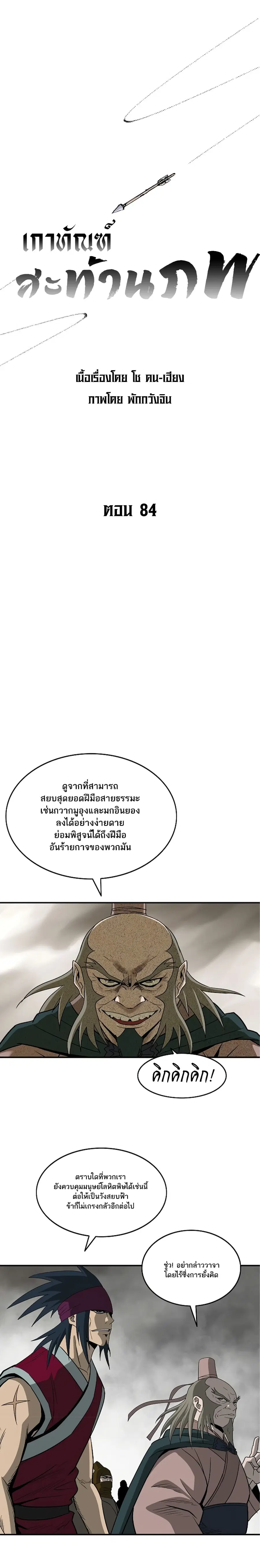 Bowblade Spirit เกาทัณฑ์สะท้านภพ ตอนที่ 84 หน้า 2