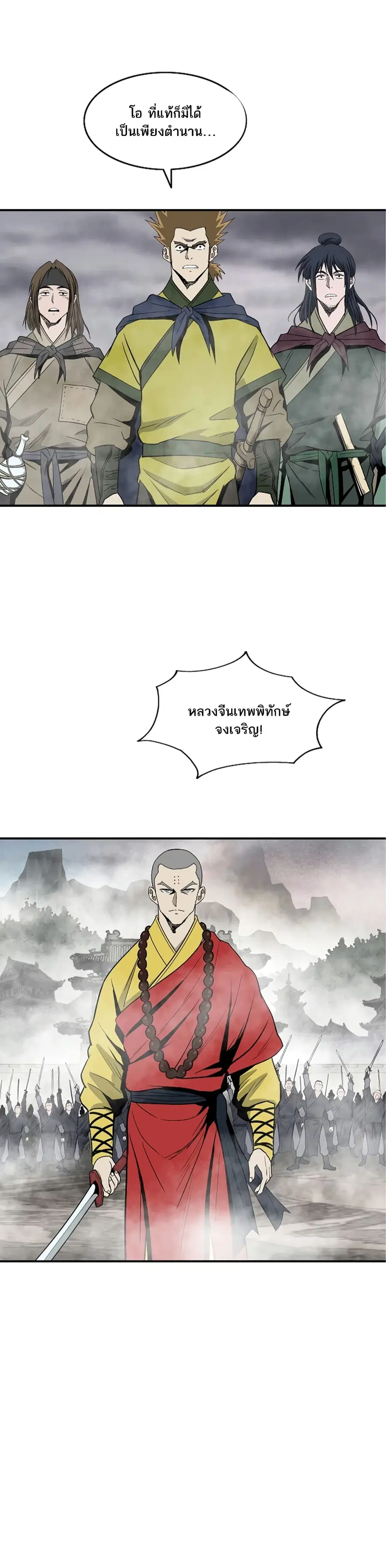 Bowblade Spirit เกาทัณฑ์สะท้านภพ ตอนที่ 85 หน้า 3