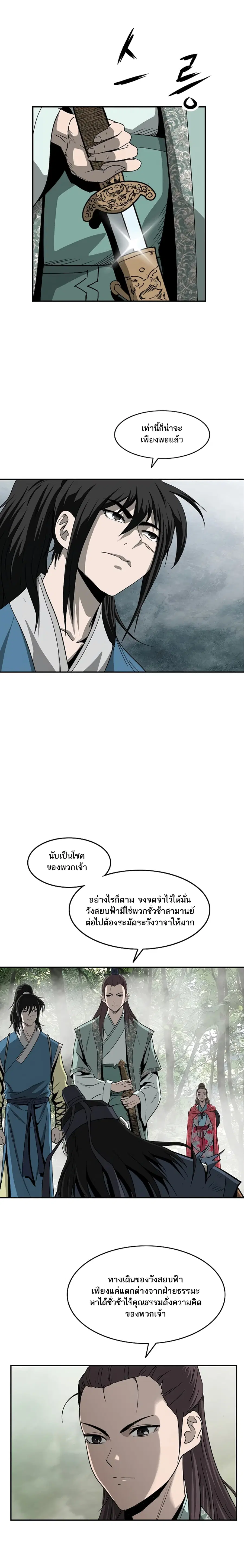 Bowblade Spirit เกาทัณฑ์สะท้านภพ ตอนที่ 86 หน้า 3