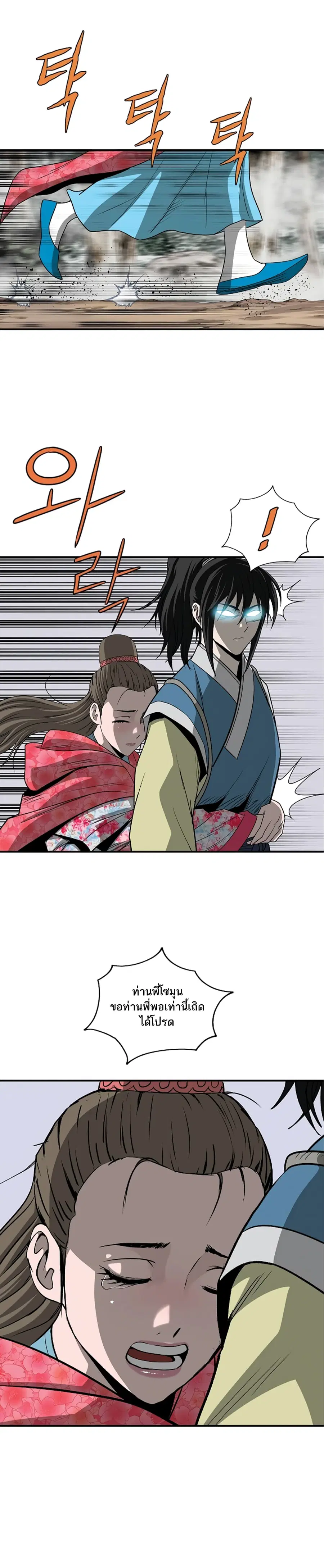 Bowblade Spirit เกาทัณฑ์สะท้านภพ ตอนที่ 87 หน้า 3
