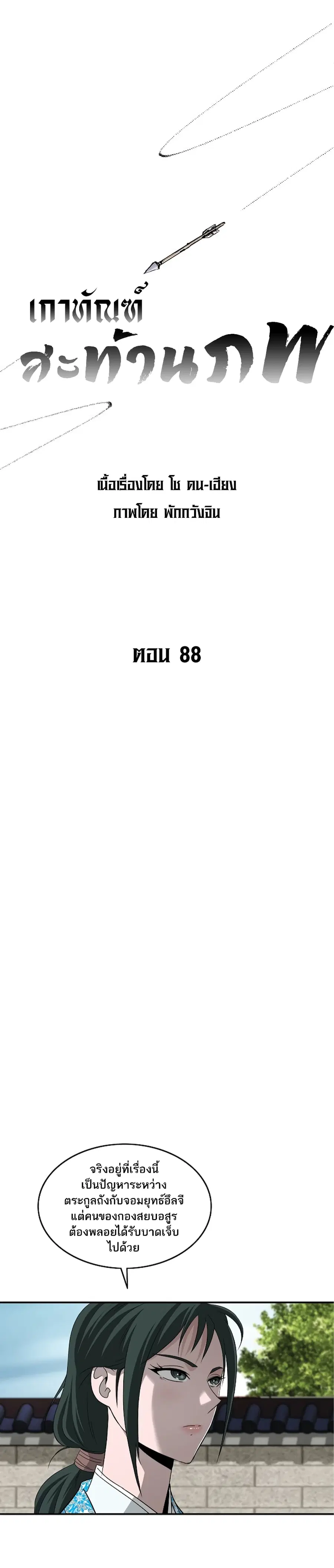 Bowblade Spirit เกาทัณฑ์สะท้านภพ ตอนที่ 88 หน้า 2