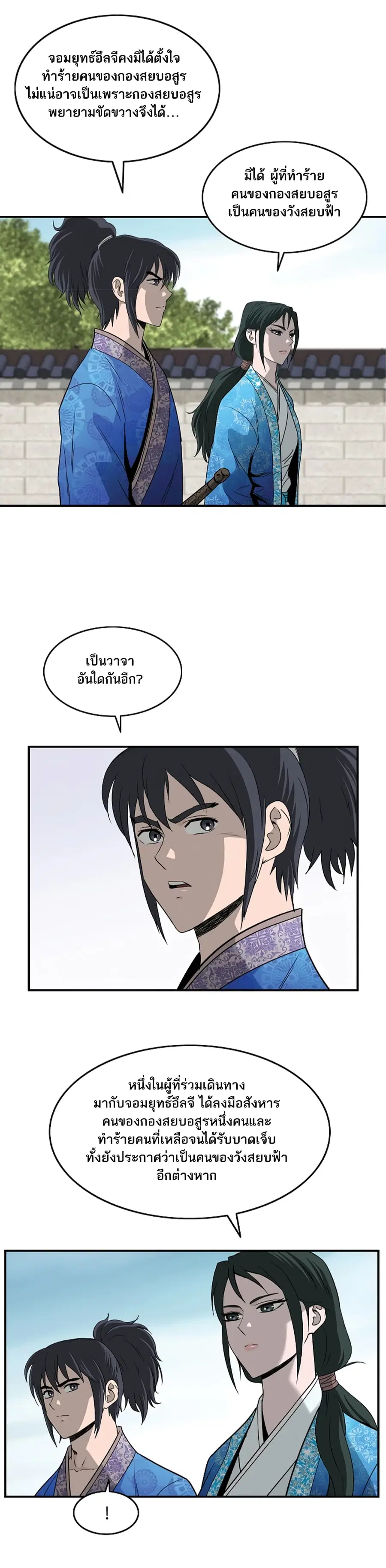 Bowblade Spirit เกาทัณฑ์สะท้านภพ ตอนที่ 88 หน้า 3