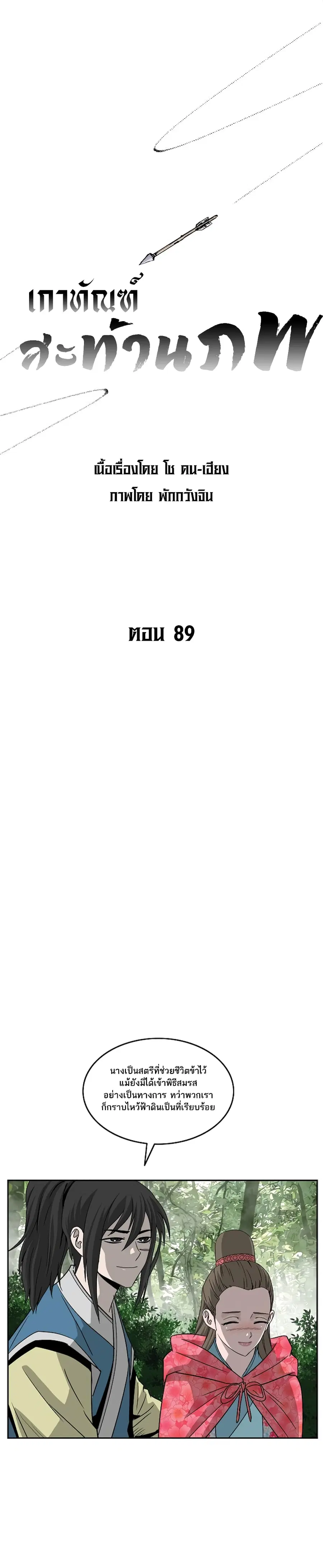 Bowblade Spirit เกาทัณฑ์สะท้านภพ ตอนที่ 89 หน้า 2
