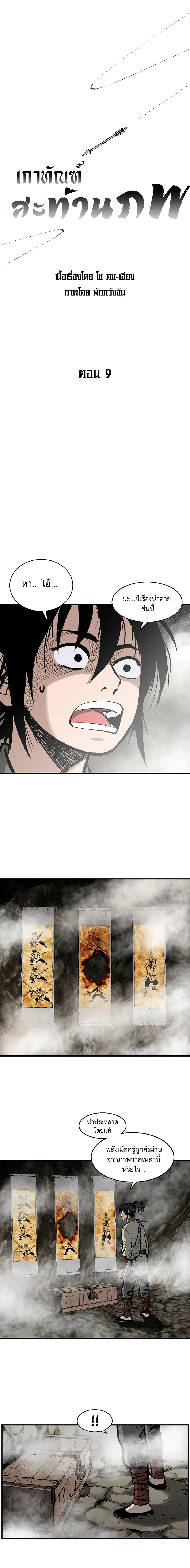 Bowblade Spirit เกาทัณฑ์สะท้านภพ ตอนที่ 9 หน้า 1