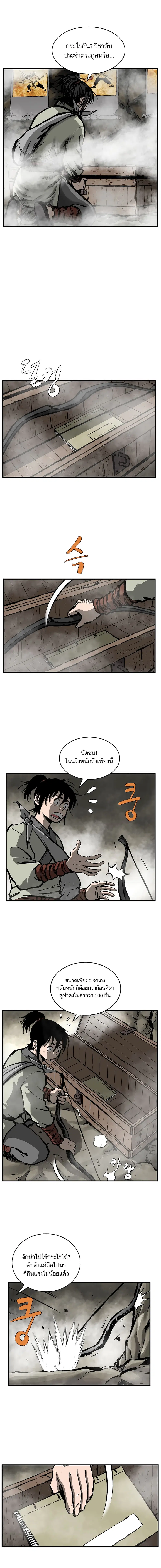 Bowblade Spirit เกาทัณฑ์สะท้านภพ ตอนที่ 9 หน้า 2