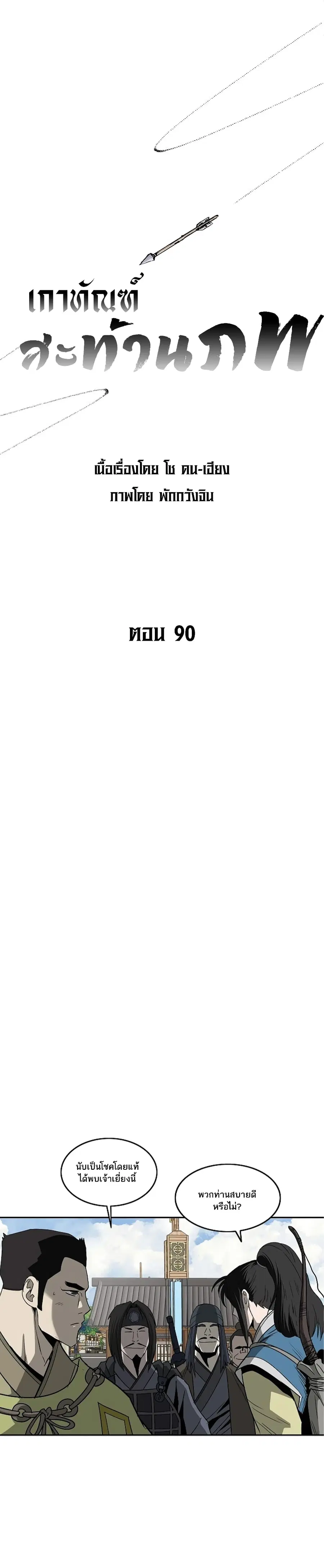 Bowblade Spirit เกาทัณฑ์สะท้านภพ ตอนที่ 90 หน้า 2