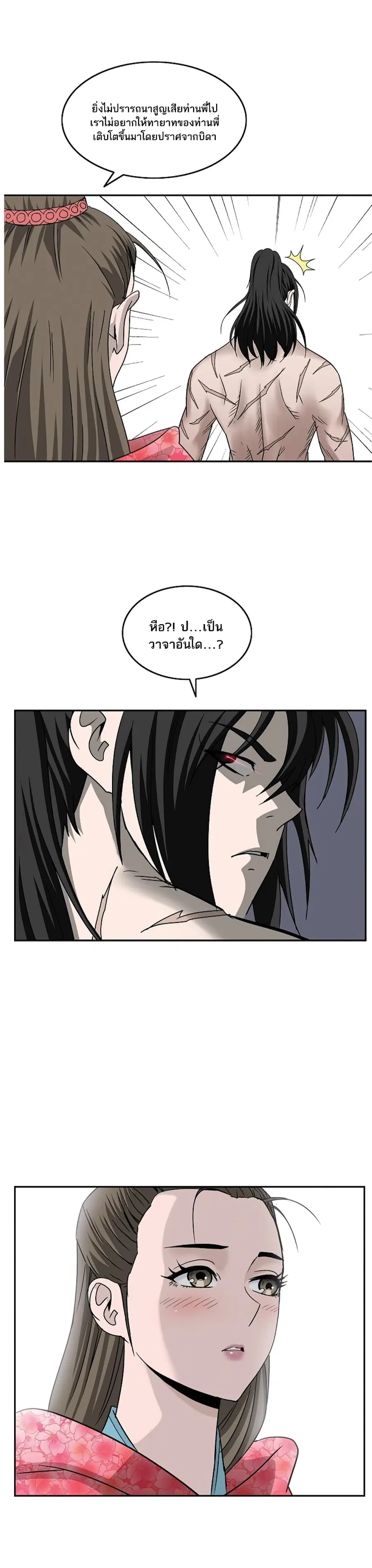 Bowblade Spirit เกาทัณฑ์สะท้านภพ ตอนที่ 91 หน้า 3