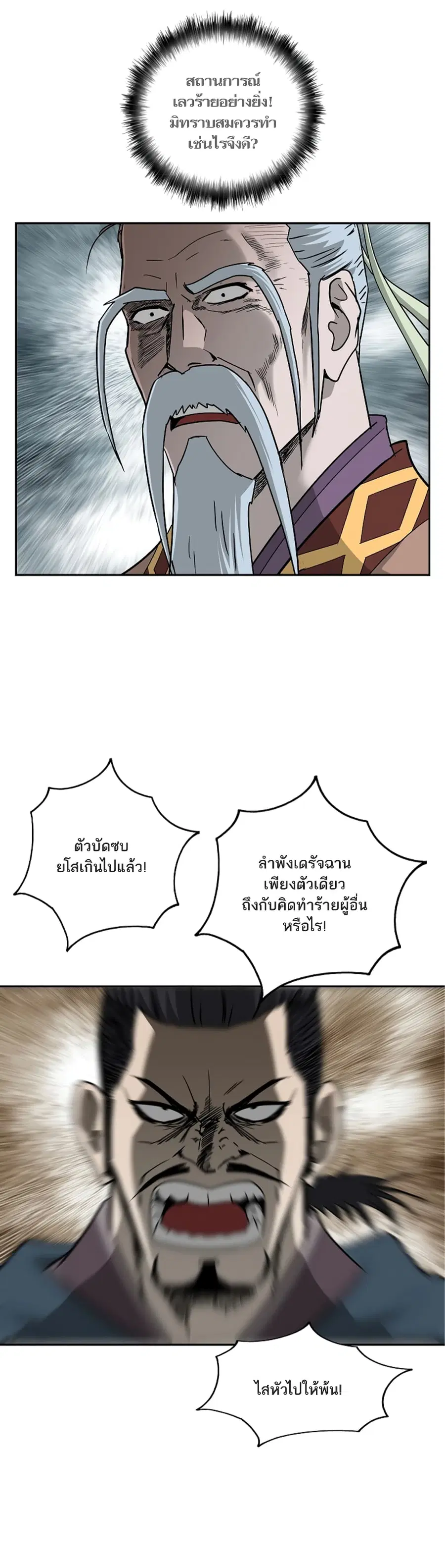 Bowblade Spirit เกาทัณฑ์สะท้านภพ ตอนที่ 92 หน้า 3