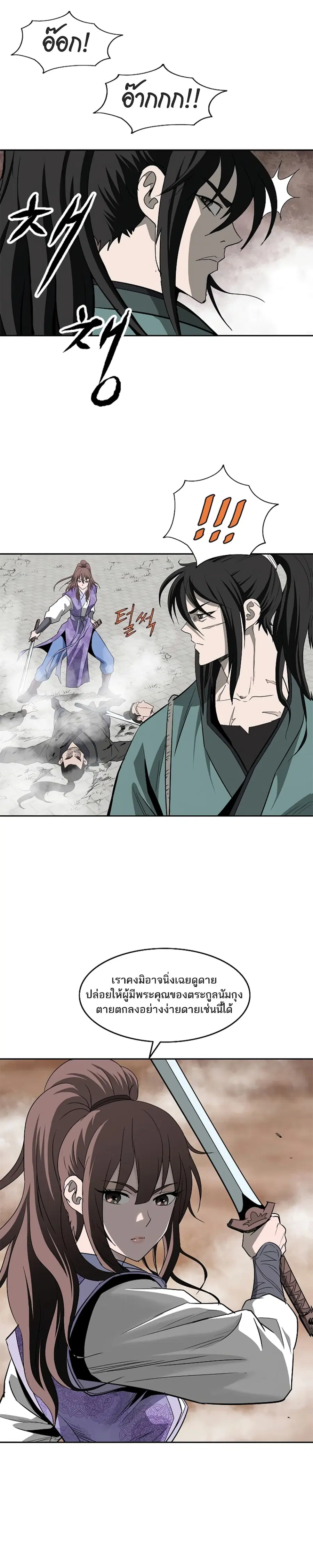 Bowblade Spirit เกาทัณฑ์สะท้านภพ ตอนที่ 93 หน้า 3