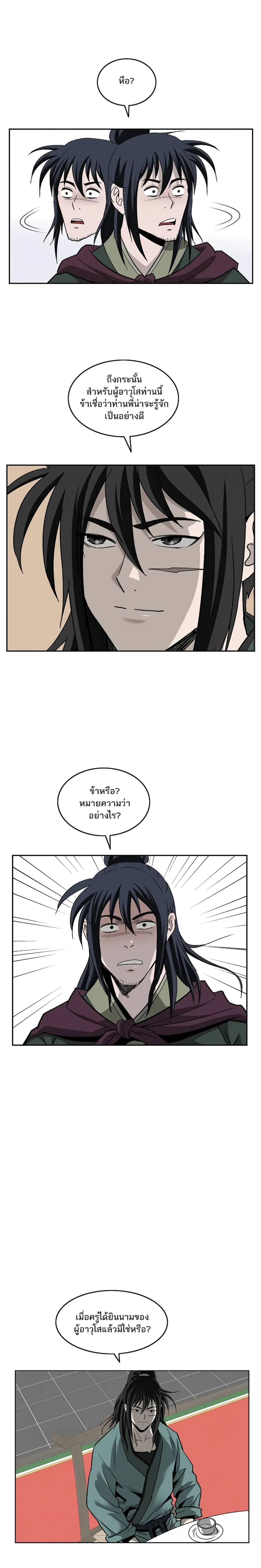 Bowblade Spirit เกาทัณฑ์สะท้านภพ ตอนที่ 95 หน้า 3